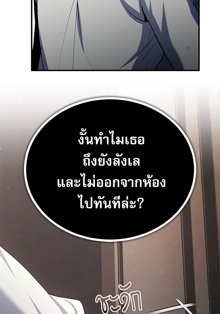 ศาสตราจารย์จำเป็นแห่งอะคาเดมี - หน้า 59