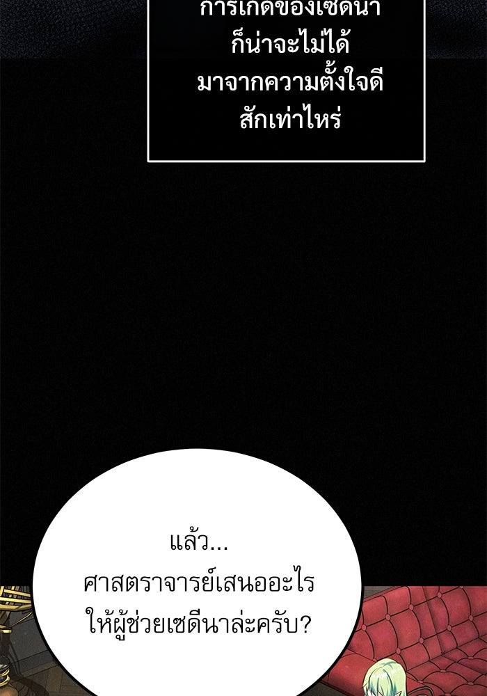 ศาสตราจารย์จำเป็นแห่งอะคาเดมี - หน้า 6