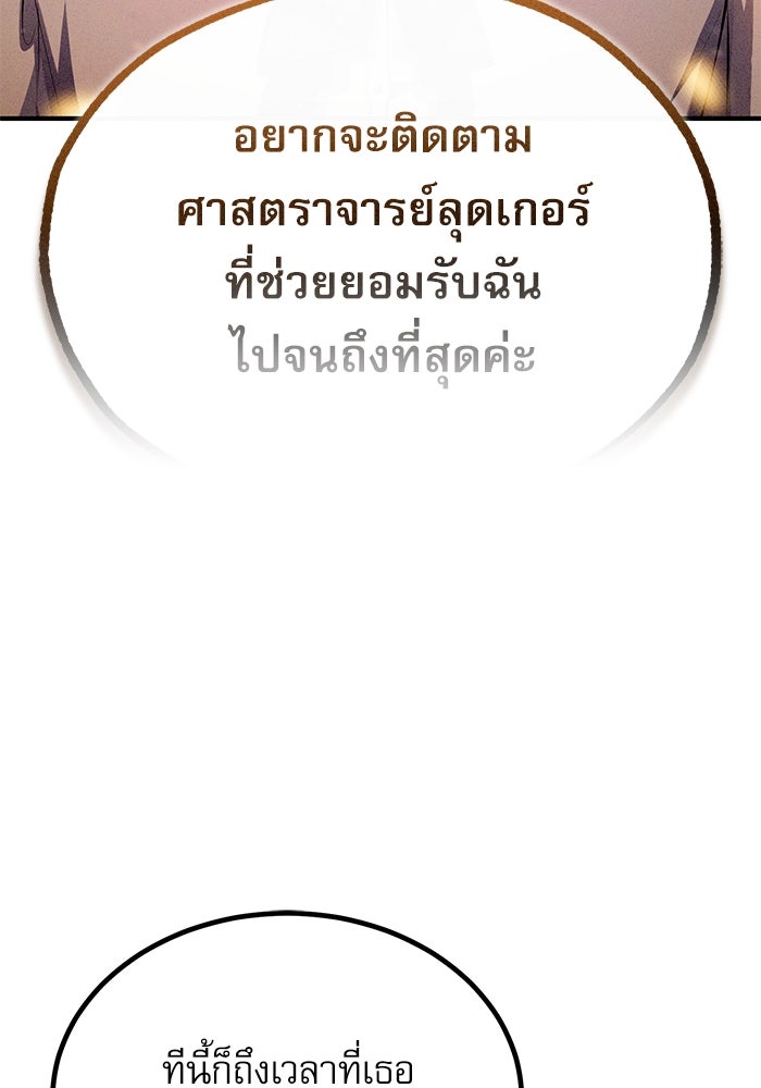 ศาสตราจารย์จำเป็นแห่งอะคาเดมี - หน้า 63