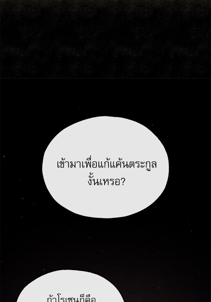 ศาสตราจารย์จำเป็นแห่งอะคาเดมี - หน้า 73