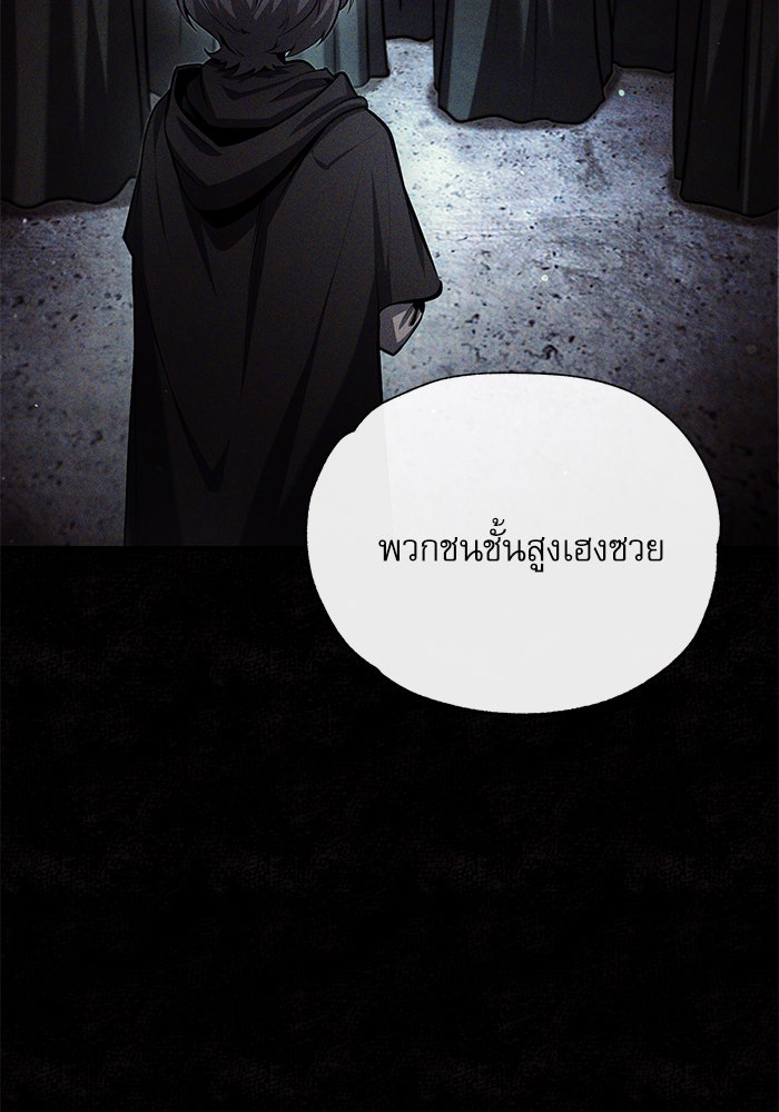 ศาสตราจารย์จำเป็นแห่งอะคาเดมี - หน้า 75