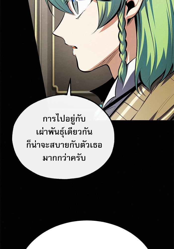 ศาสตราจารย์จำเป็นแห่งอะคาเดมี - หน้า 9