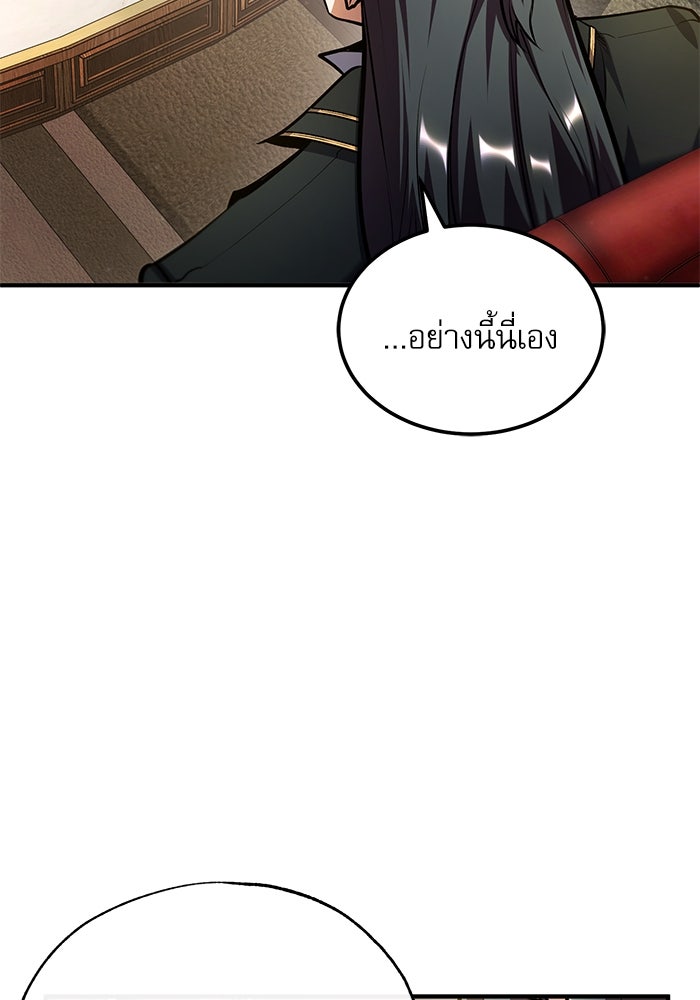 ศาสตราจารย์จำเป็นแห่งอะคาเดมี - หน้า 94