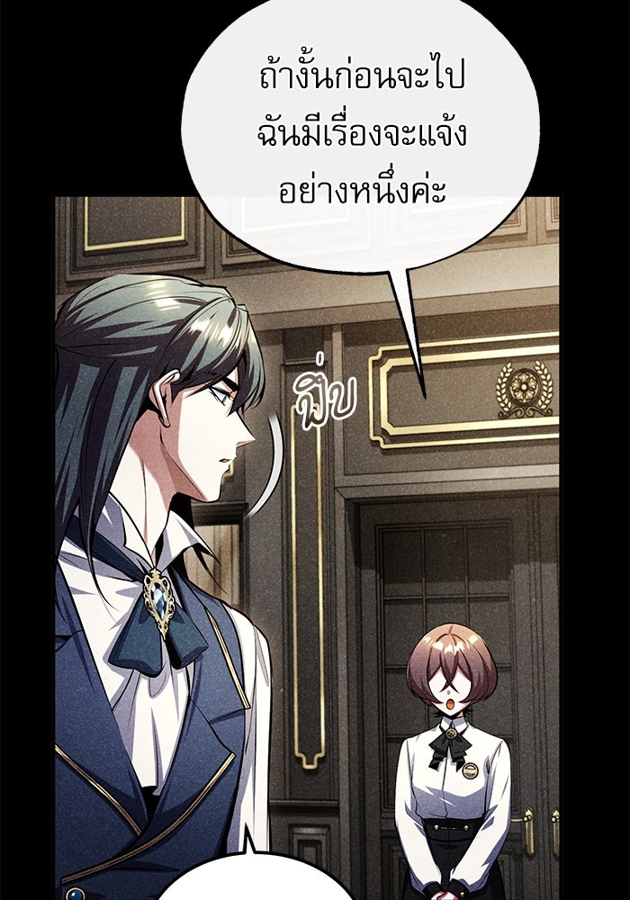ศาสตราจารย์จำเป็นแห่งอะคาเดมี - หน้า 102