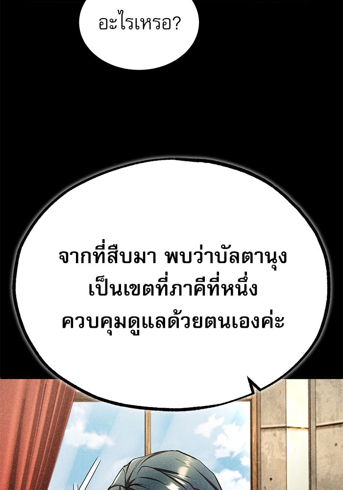 ศาสตราจารย์จำเป็นแห่งอะคาเดมี - หน้า 103