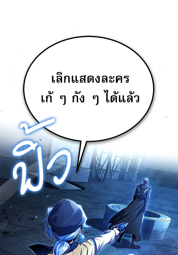 ศาสตราจารย์จำเป็นแห่งอะคาเดมี - หน้า 21