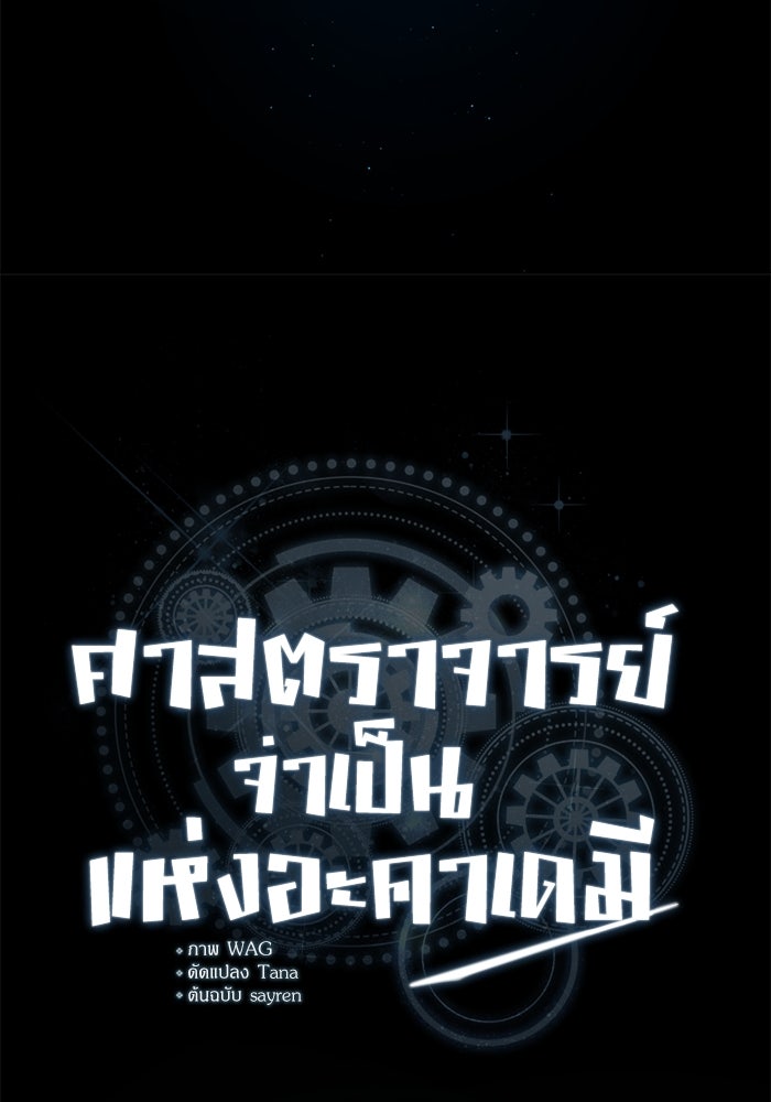ศาสตราจารย์จำเป็นแห่งอะคาเดมี - หน้า 34