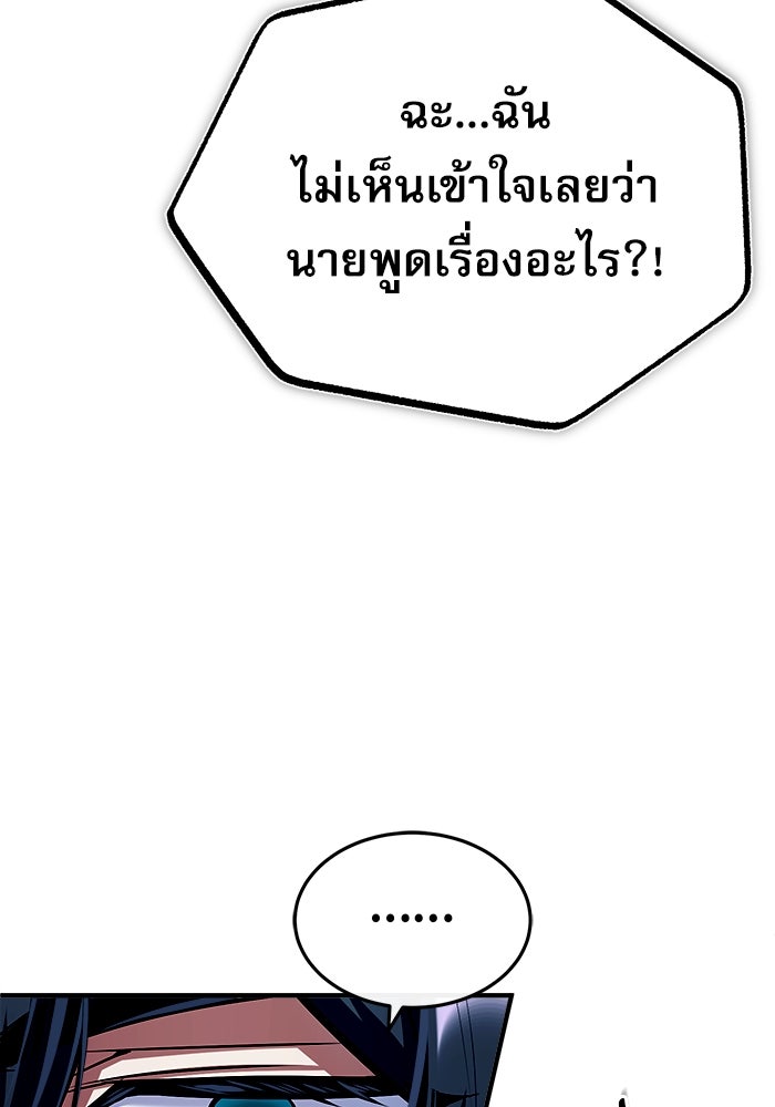 ศาสตราจารย์จำเป็นแห่งอะคาเดมี - หน้า 61