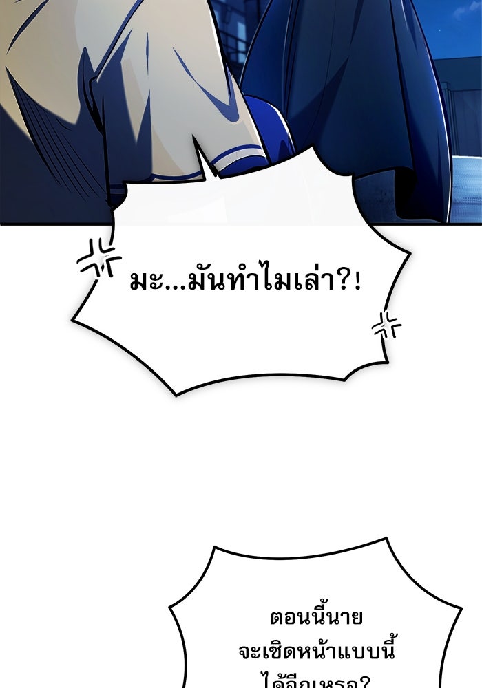 ศาสตราจารย์จำเป็นแห่งอะคาเดมี - หน้า 66