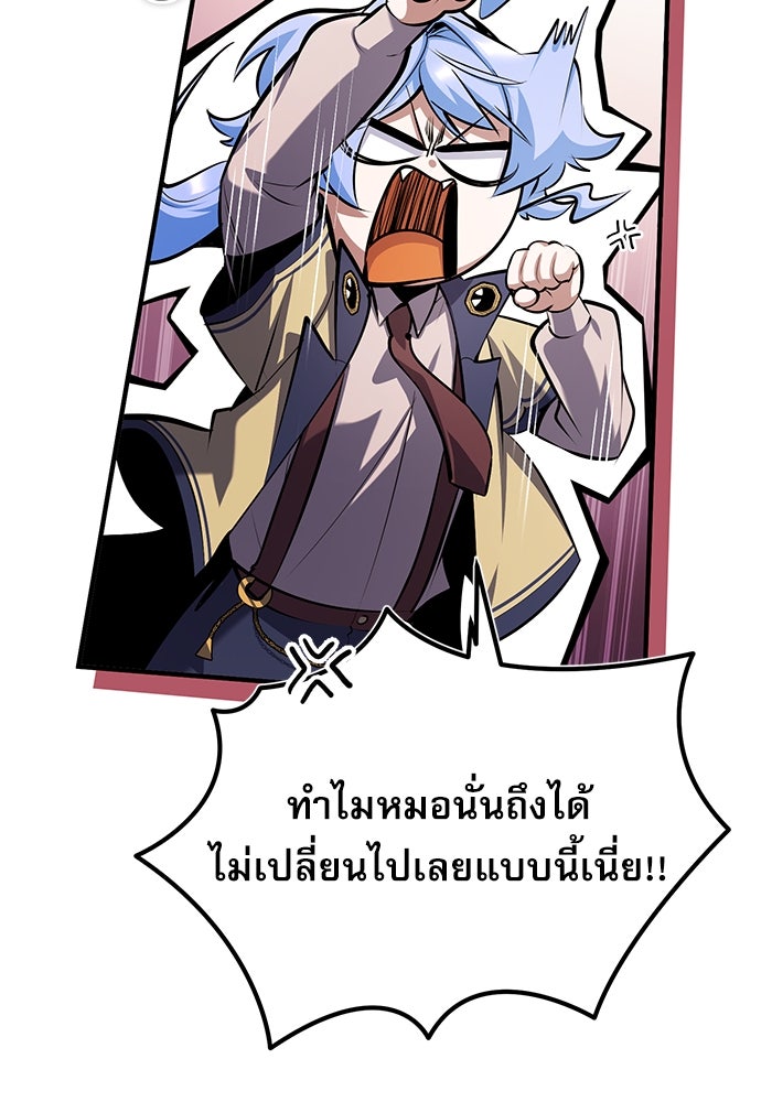 ศาสตราจารย์จำเป็นแห่งอะคาเดมี - หน้า 79