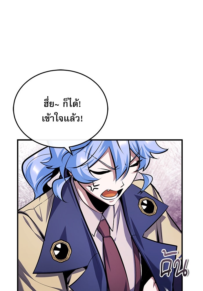ศาสตราจารย์จำเป็นแห่งอะคาเดมี - หน้า 80