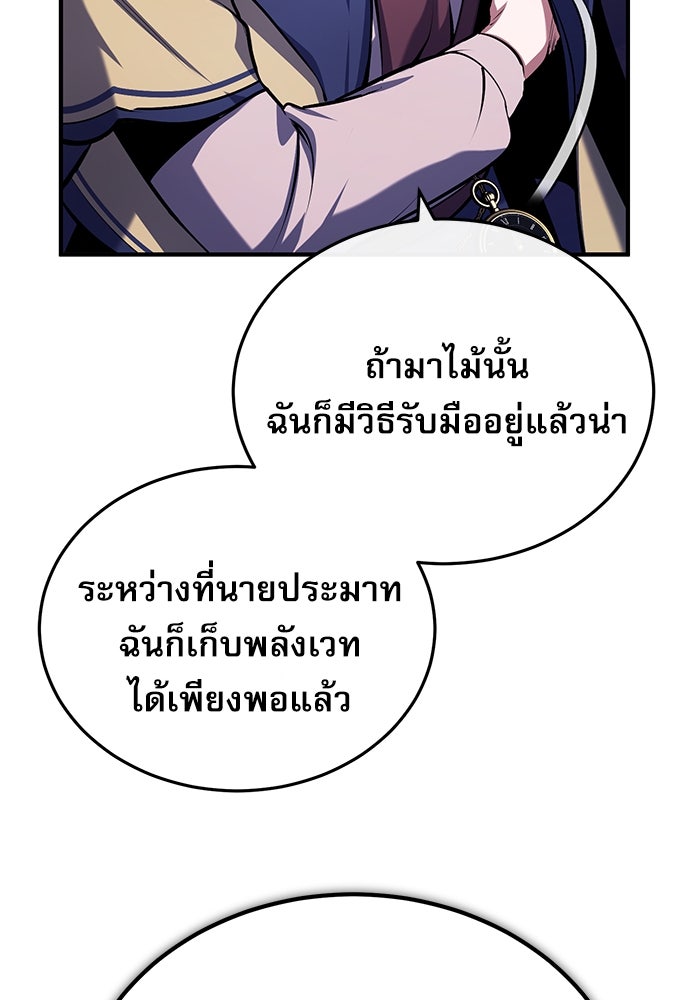 ศาสตราจารย์จำเป็นแห่งอะคาเดมี - หน้า 81