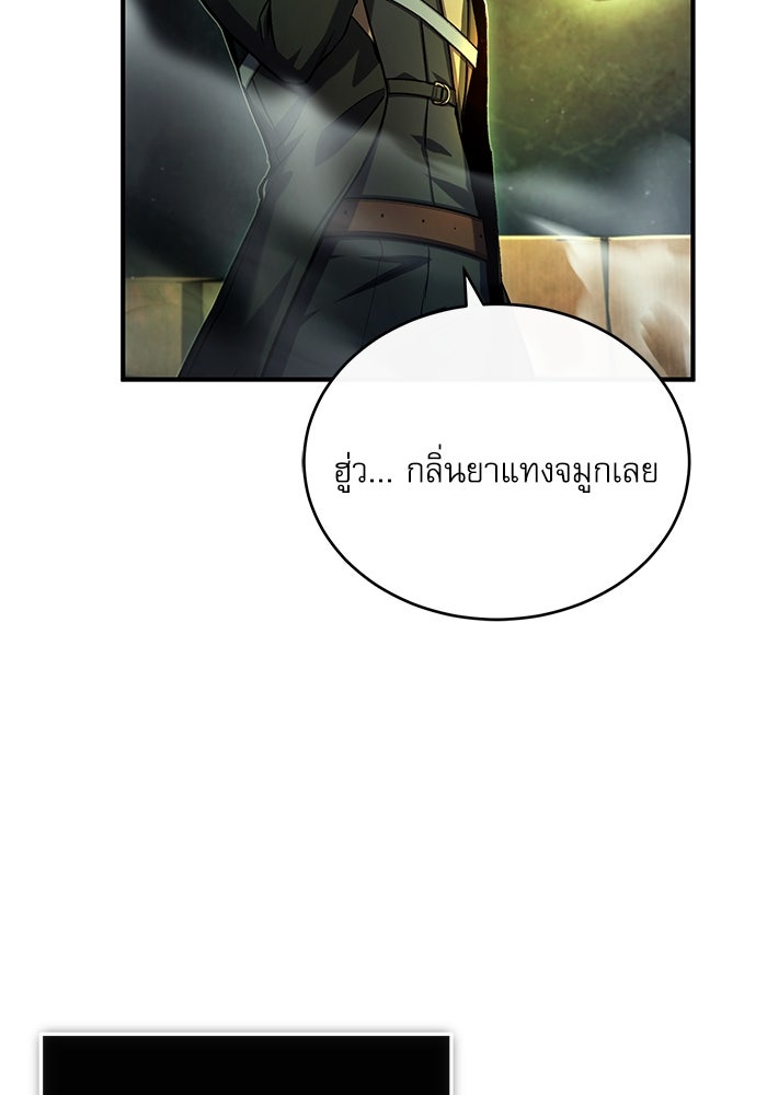 ศาสตราจารย์จำเป็นแห่งอะคาเดมี - หน้า 90