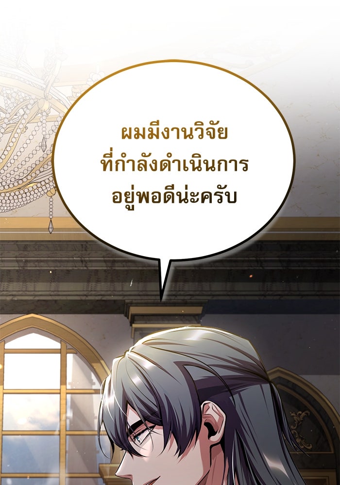 ศาสตราจารย์จำเป็นแห่งอะคาเดมี - หน้า 116