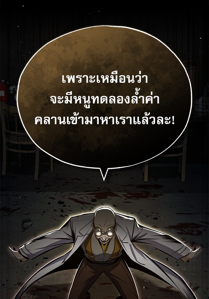 ศาสตราจารย์จำเป็นแห่งอะคาเดมี - หน้า 33