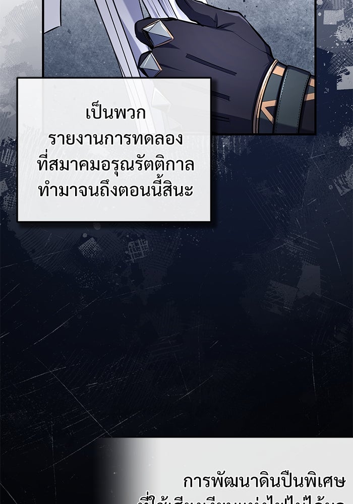 ศาสตราจารย์จำเป็นแห่งอะคาเดมี - หน้า 74