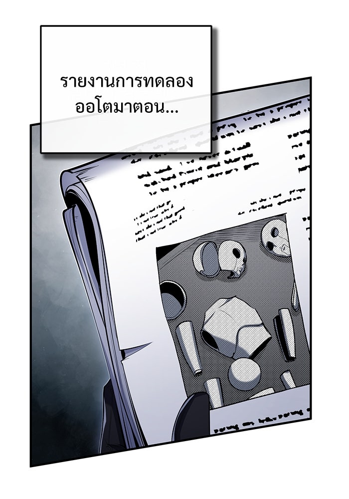 ศาสตราจารย์จำเป็นแห่งอะคาเดมี - หน้า 79
