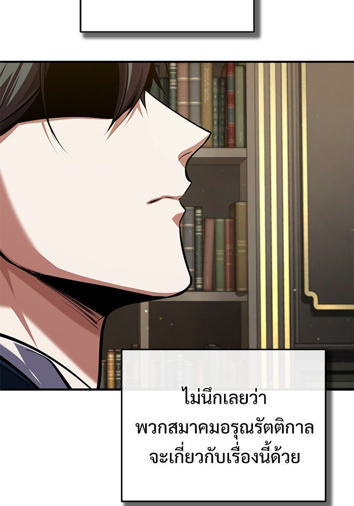 ศาสตราจารย์จำเป็นแห่งอะคาเดมี - หน้า 86