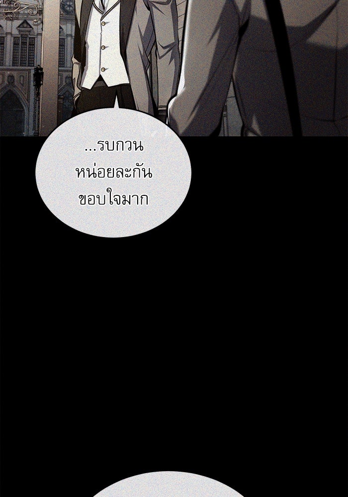 ศาสตราจารย์จำเป็นแห่งอะคาเดมี - หน้า 89