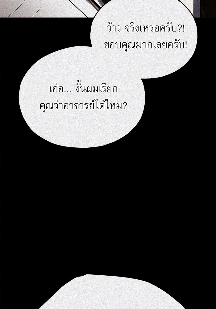ศาสตราจารย์จำเป็นแห่งอะคาเดมี - หน้า 91