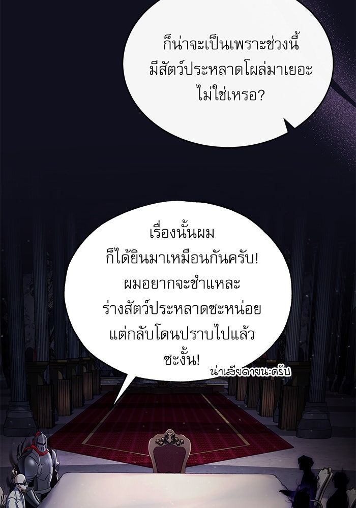 ศาสตราจารย์จำเป็นแห่งอะคาเดมี - หน้า 102