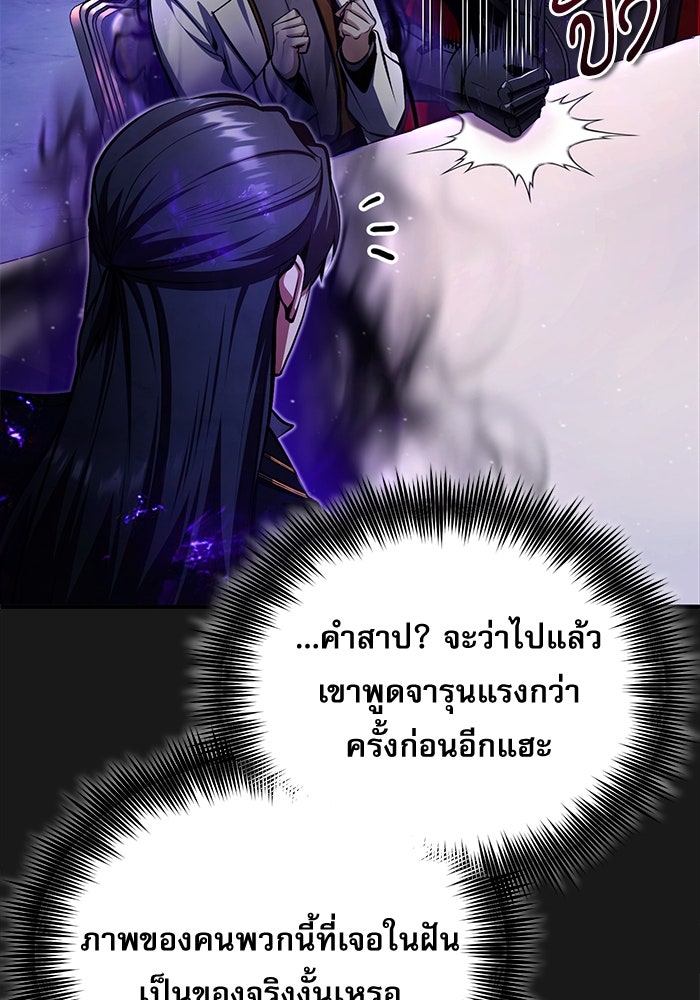 ศาสตราจารย์จำเป็นแห่งอะคาเดมี - หน้า 111