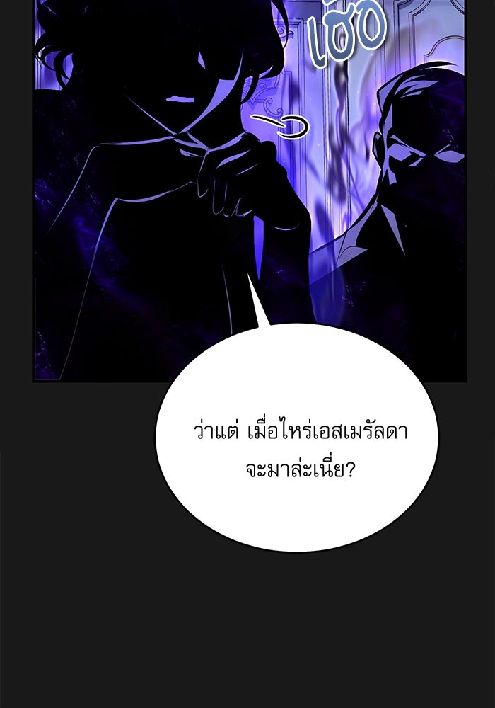 ศาสตราจารย์จำเป็นแห่งอะคาเดมี - หน้า 113