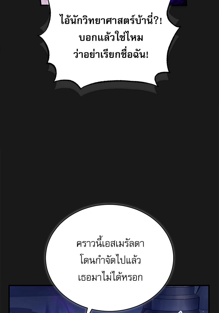 ศาสตราจารย์จำเป็นแห่งอะคาเดมี - หน้า 115