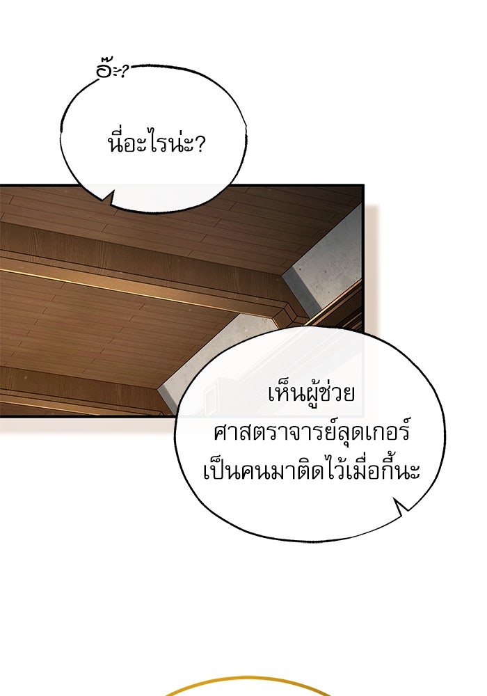 ศาสตราจารย์จำเป็นแห่งอะคาเดมี - หน้า 14