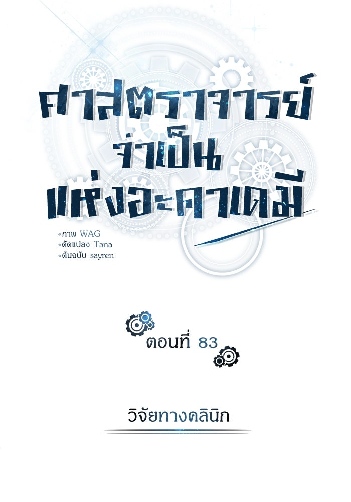 ศาสตราจารย์จำเป็นแห่งอะคาเดมี - หน้า 22