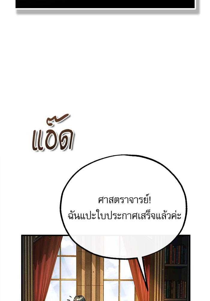 ศาสตราจารย์จำเป็นแห่งอะคาเดมี - หน้า 28