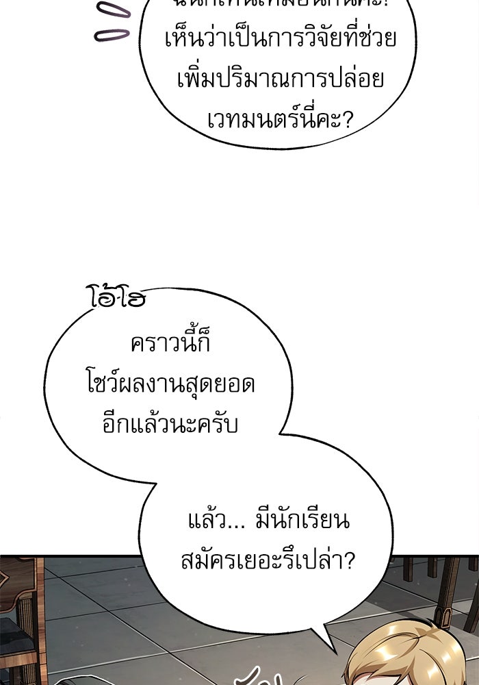 ศาสตราจารย์จำเป็นแห่งอะคาเดมี - หน้า 45