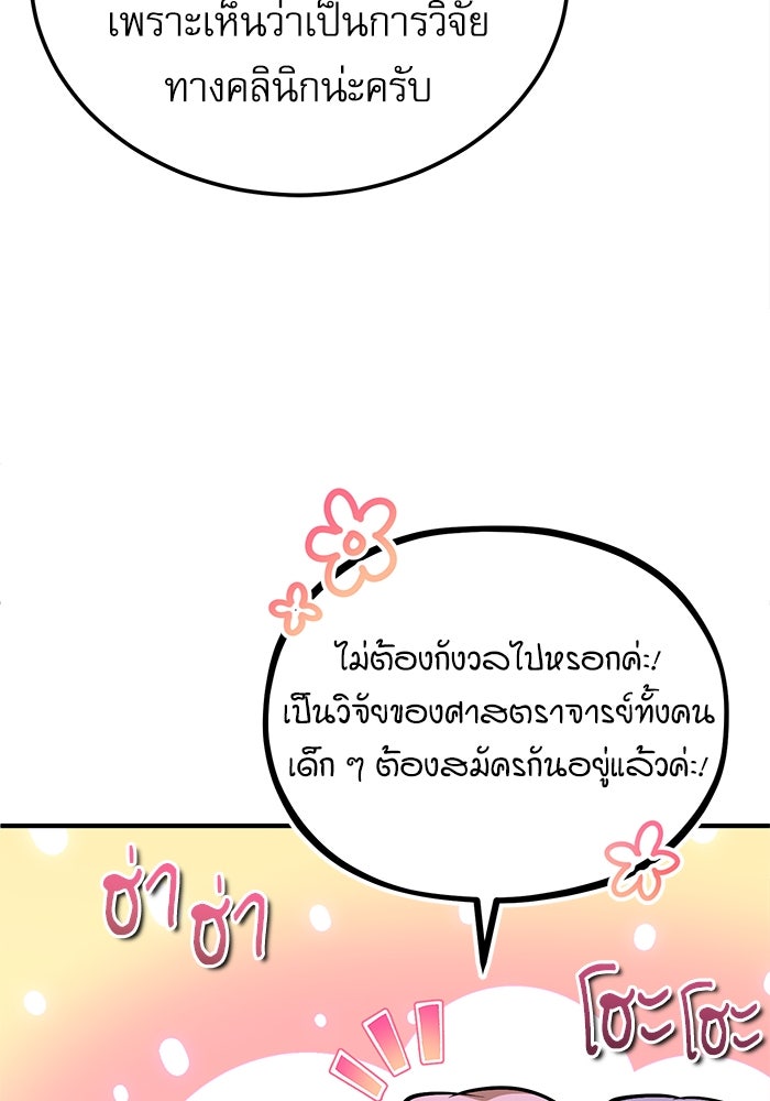 ศาสตราจารย์จำเป็นแห่งอะคาเดมี - หน้า 47