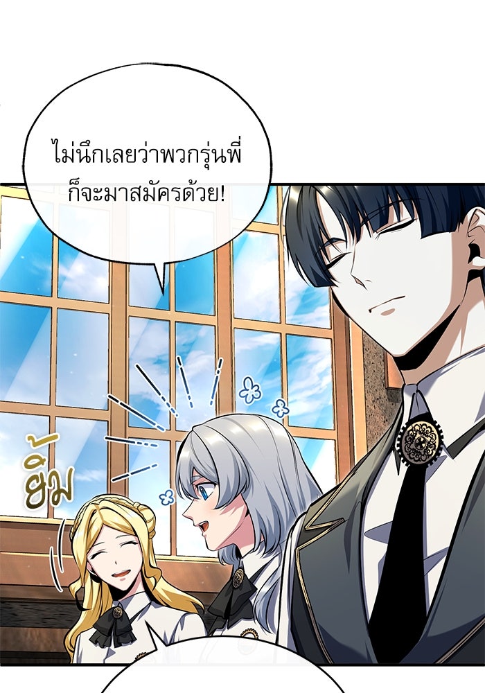 ศาสตราจารย์จำเป็นแห่งอะคาเดมี - หน้า 54