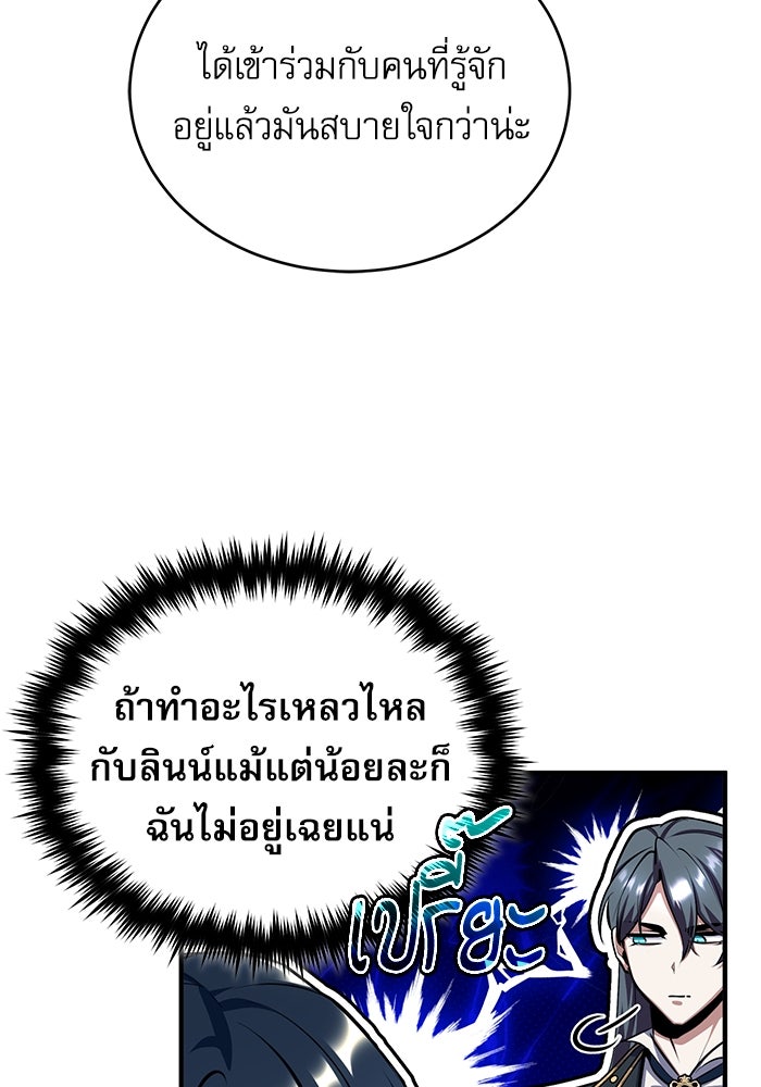 ศาสตราจารย์จำเป็นแห่งอะคาเดมี - หน้า 55