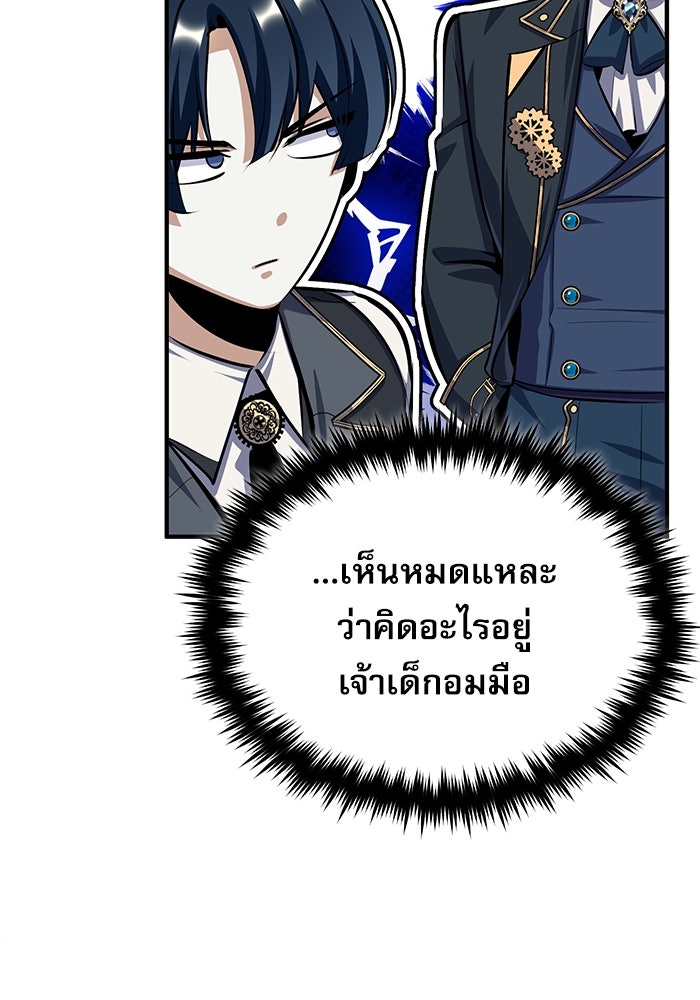 ศาสตราจารย์จำเป็นแห่งอะคาเดมี - หน้า 56