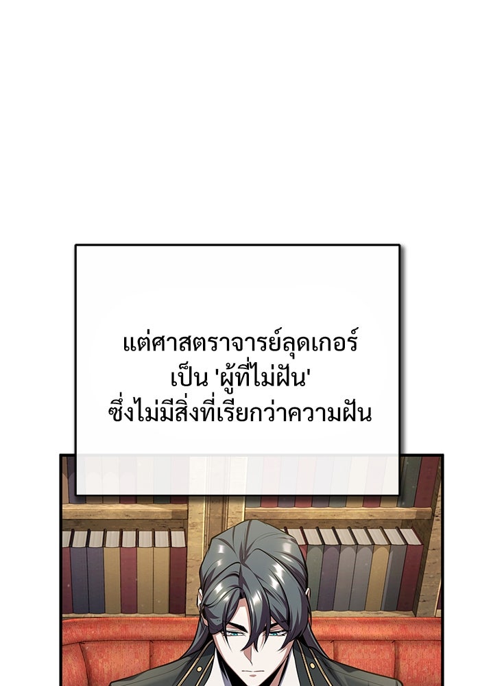 ศาสตราจารย์จำเป็นแห่งอะคาเดมี - หน้า 68