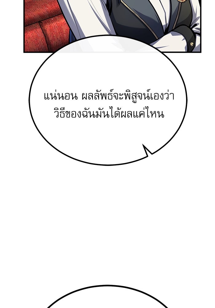ศาสตราจารย์จำเป็นแห่งอะคาเดมี - หน้า 78