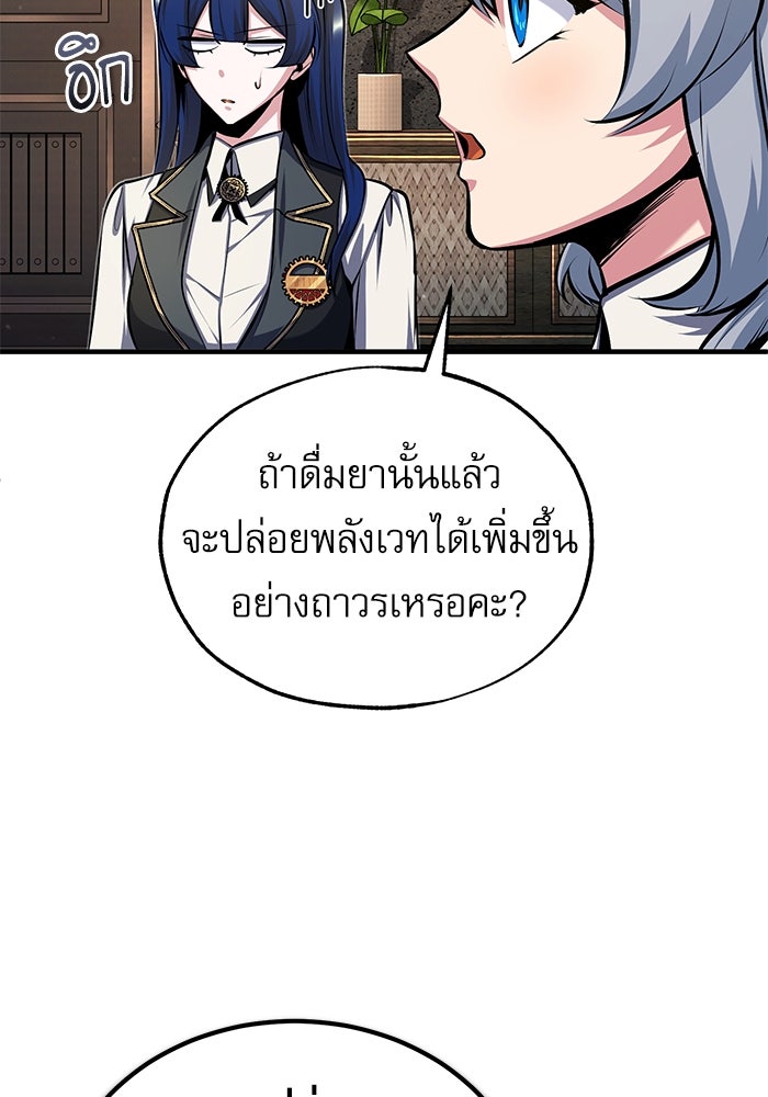 ศาสตราจารย์จำเป็นแห่งอะคาเดมี - หน้า 83