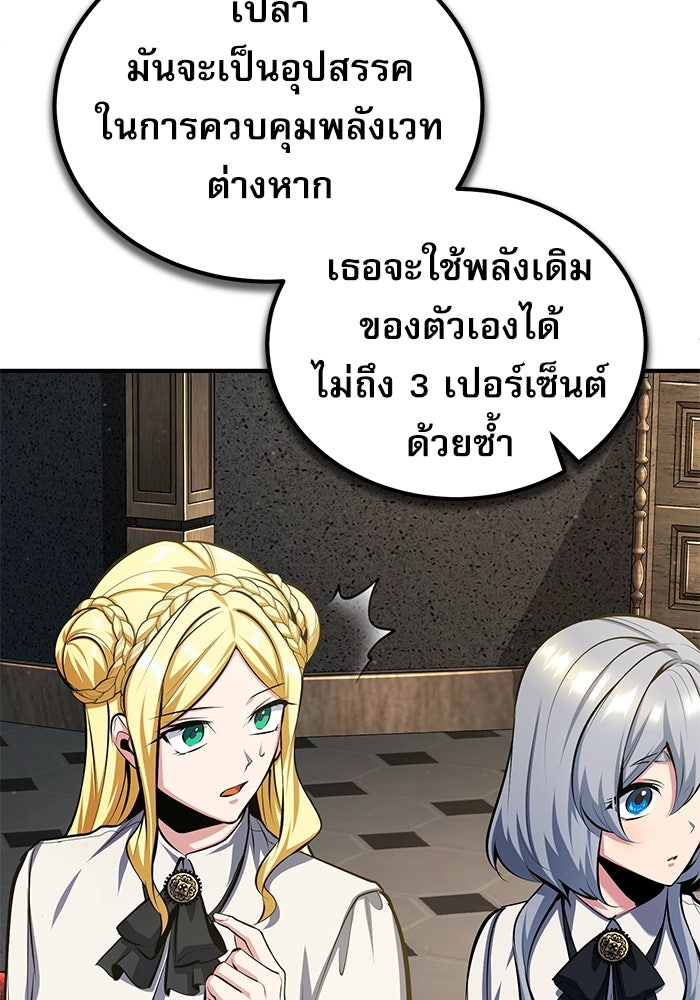 ศาสตราจารย์จำเป็นแห่งอะคาเดมี - หน้า 84
