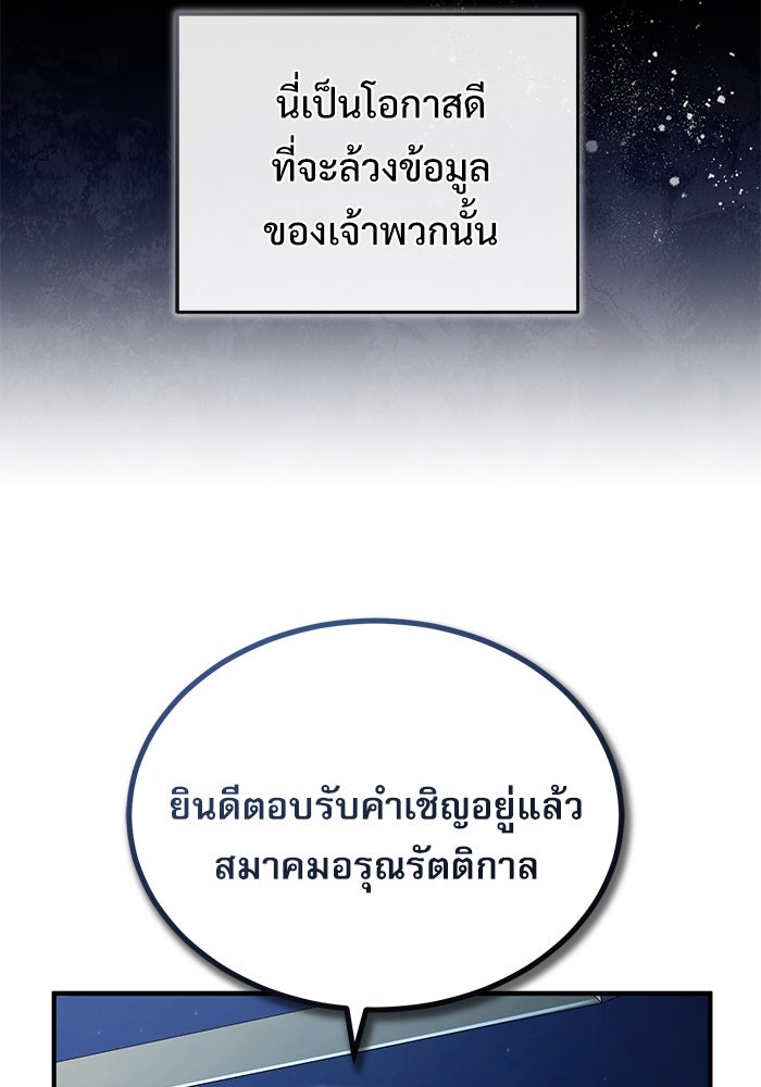 ศาสตราจารย์จำเป็นแห่งอะคาเดมี - หน้า 96