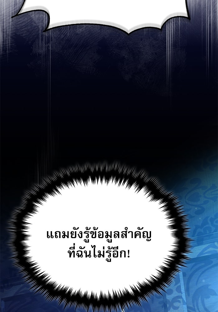 ศาสตราจารย์จำเป็นแห่งอะคาเดมี - หน้า 103