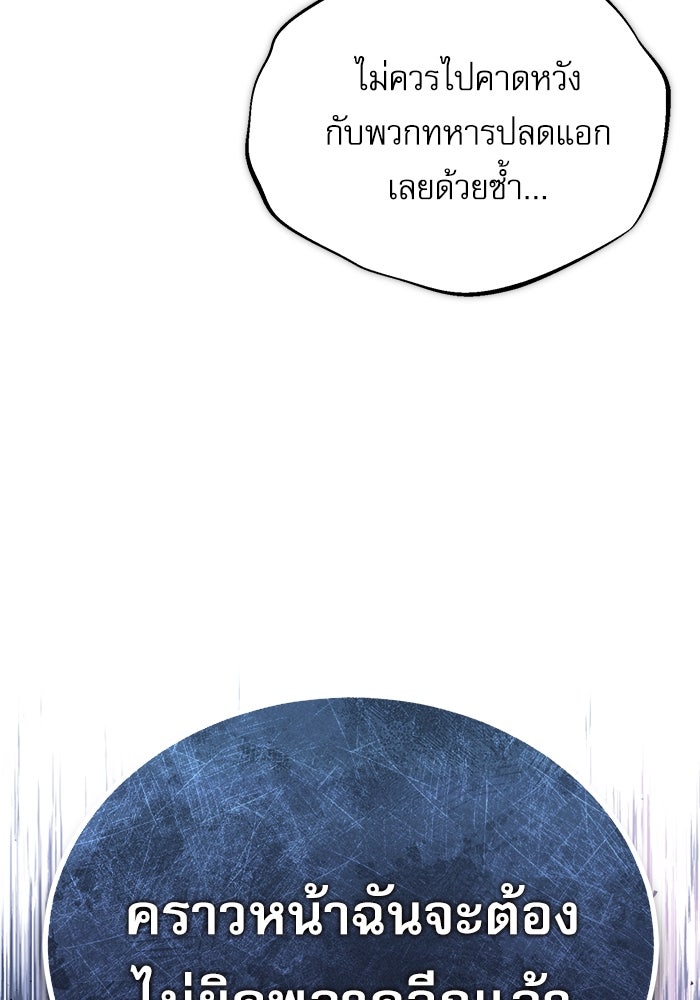 ศาสตราจารย์จำเป็นแห่งอะคาเดมี - หน้า 108