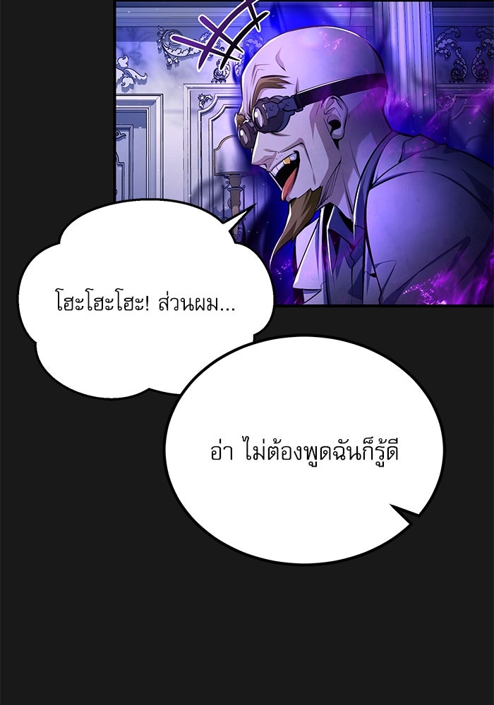 ศาสตราจารย์จำเป็นแห่งอะคาเดมี - หน้า 25