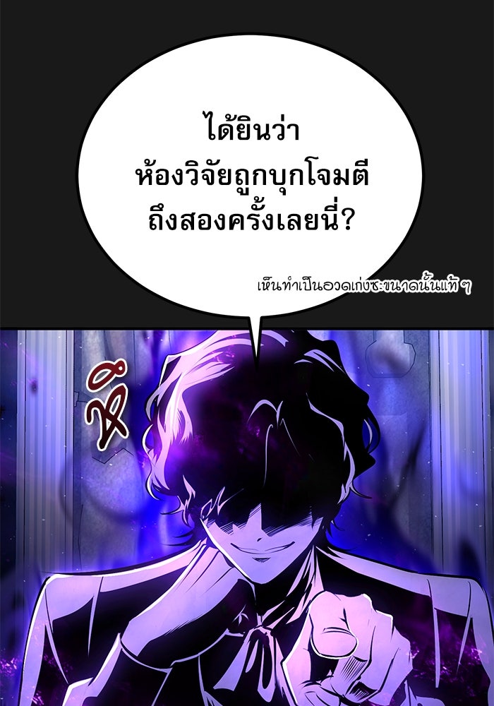 ศาสตราจารย์จำเป็นแห่งอะคาเดมี - หน้า 26