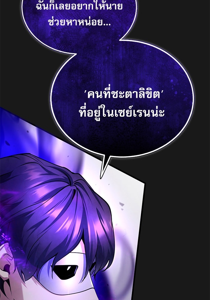 ศาสตราจารย์จำเป็นแห่งอะคาเดมี - หน้า 78