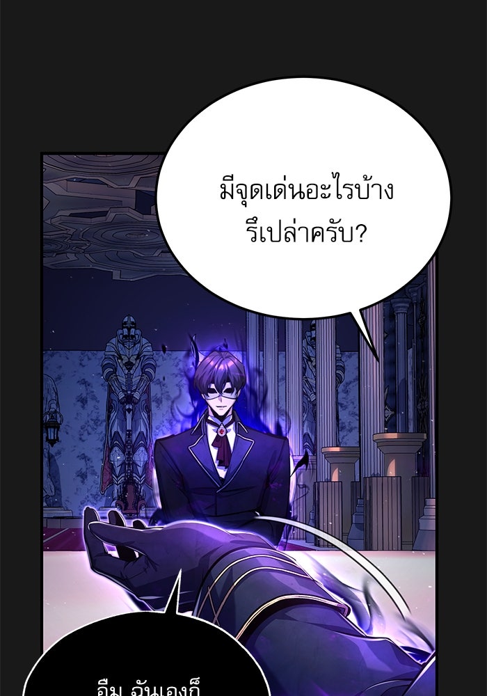ศาสตราจารย์จำเป็นแห่งอะคาเดมี - หน้า 81