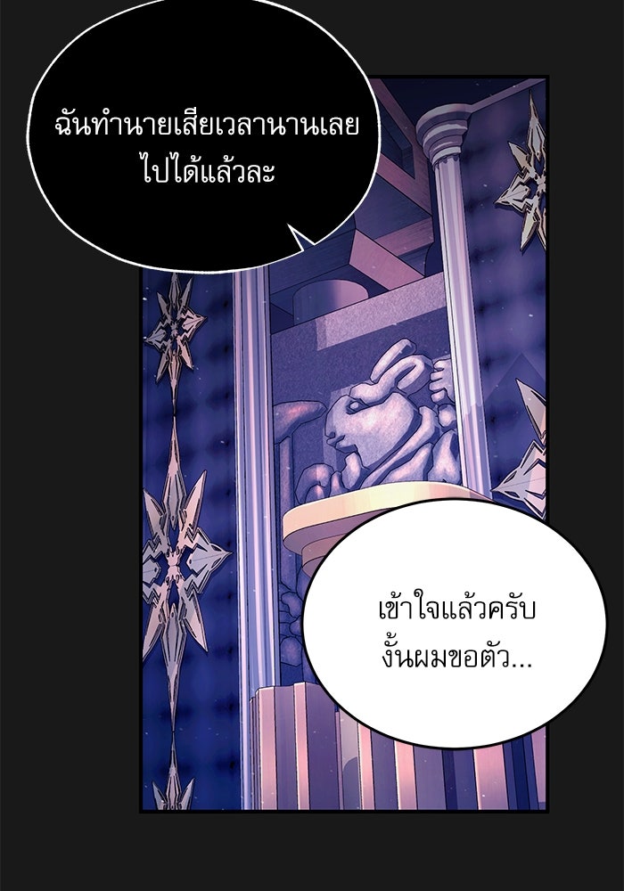 ศาสตราจารย์จำเป็นแห่งอะคาเดมี - หน้า 89