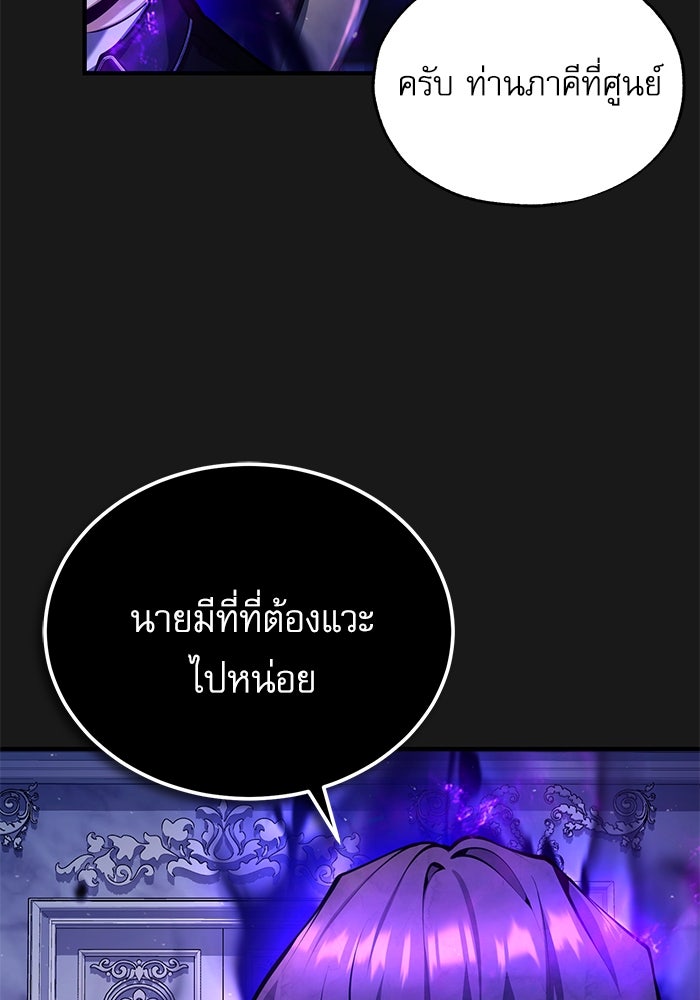 ศาสตราจารย์จำเป็นแห่งอะคาเดมี - หน้า 93