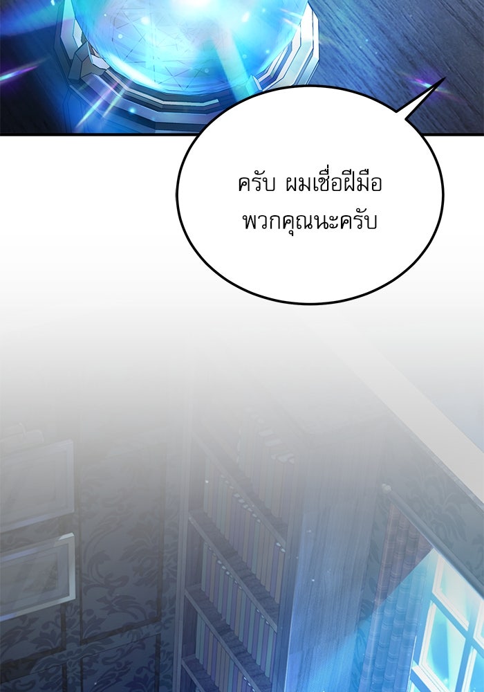 ศาสตราจารย์จำเป็นแห่งอะคาเดมี - หน้า 99